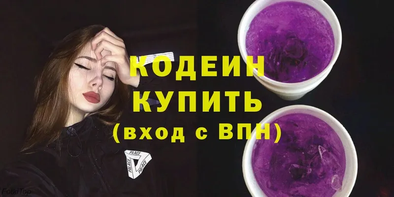 Кодеин напиток Lean (лин)  МЕГА онион  Котельниково 